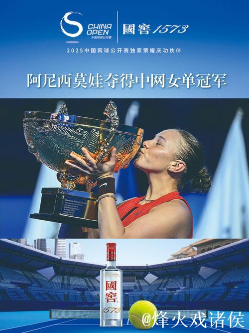 阿尼西莫娃力克诺斯科娃 首夺中网女单桂冠 阿尼西莫娃力克诺斯科娃 首夺中网女单桂冠